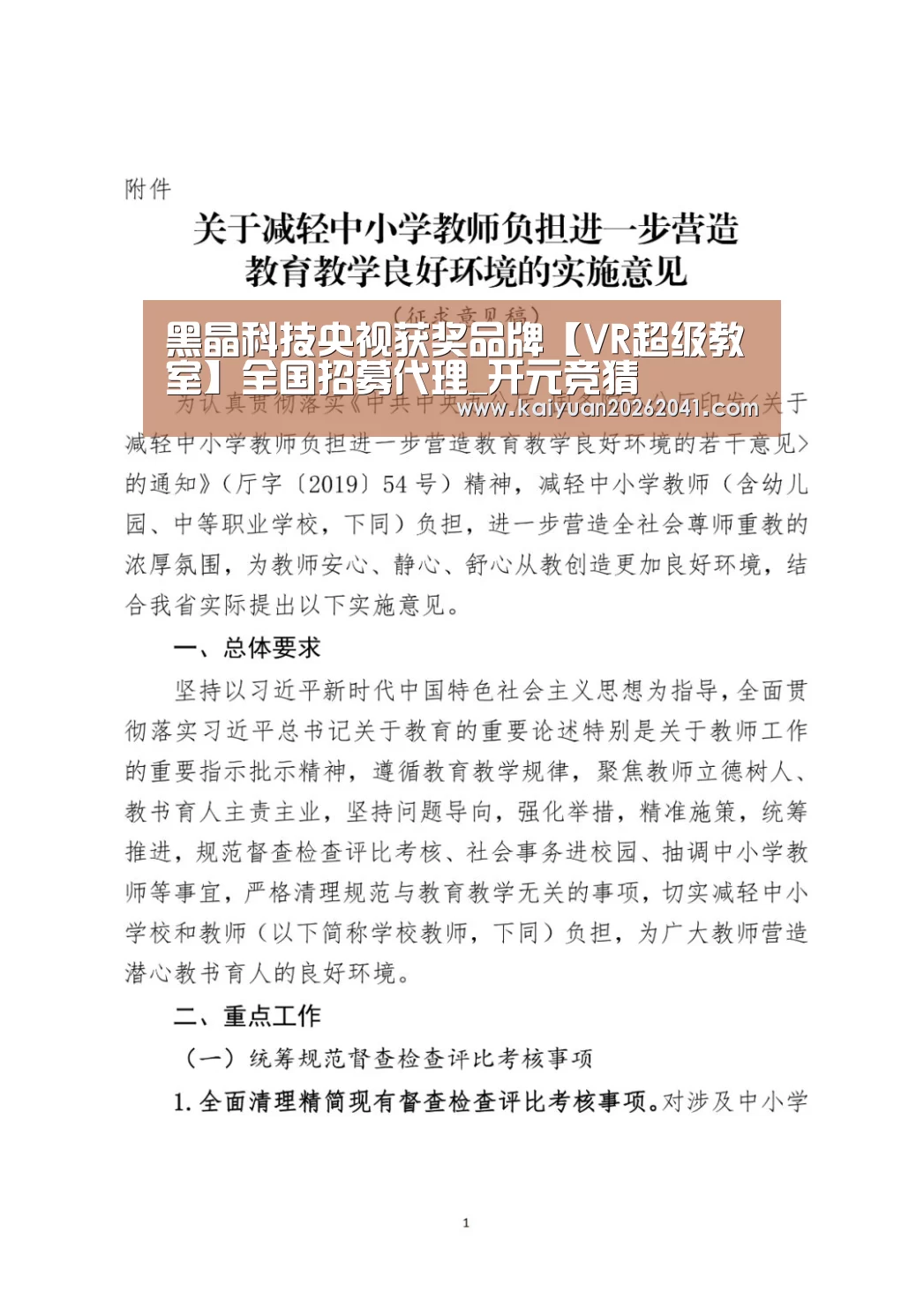 黑晶科技央视获奖品牌【VR超级教室】全国招募代理_开元竞猜(图1) 开元竞猜